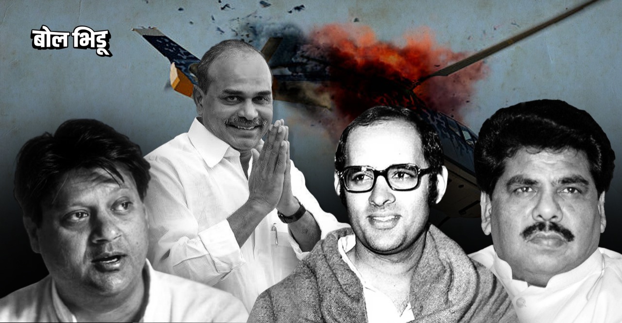 India's political history has seen a number of major leaders killed in helicopter crashes