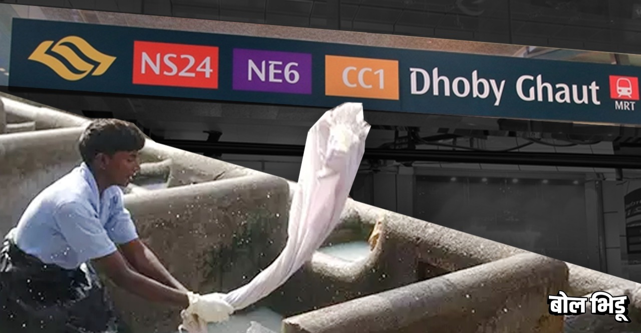 Singapore metro station dhobi ghat
