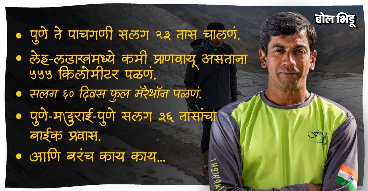 Pune Ashish Kasodekar runner