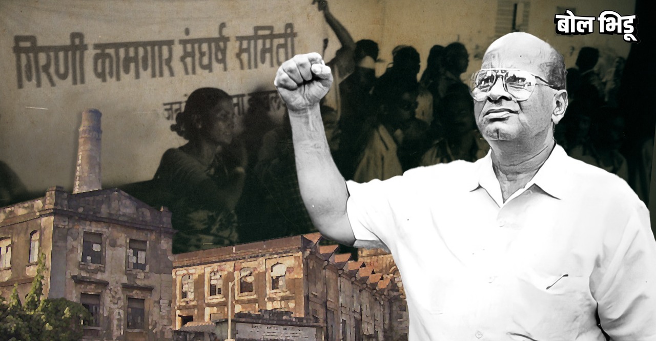 Bombay's Textile Mill Strike of 1982