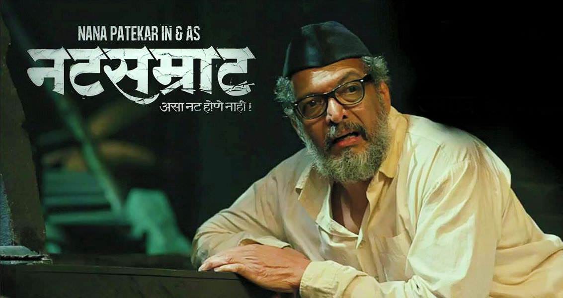 Natsamrat Marathi Movie